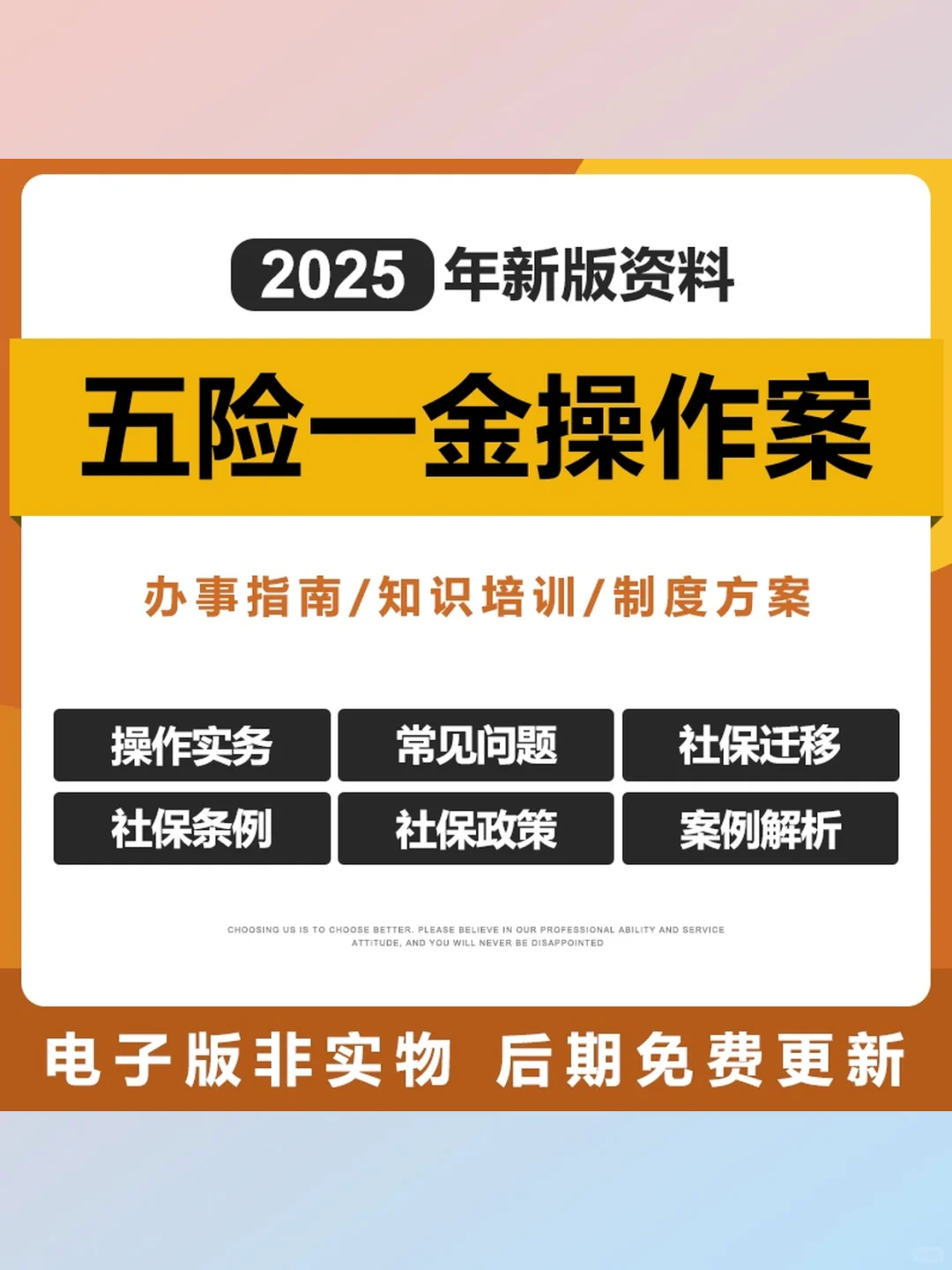 2025年HR五险一金管理操作企业社保政