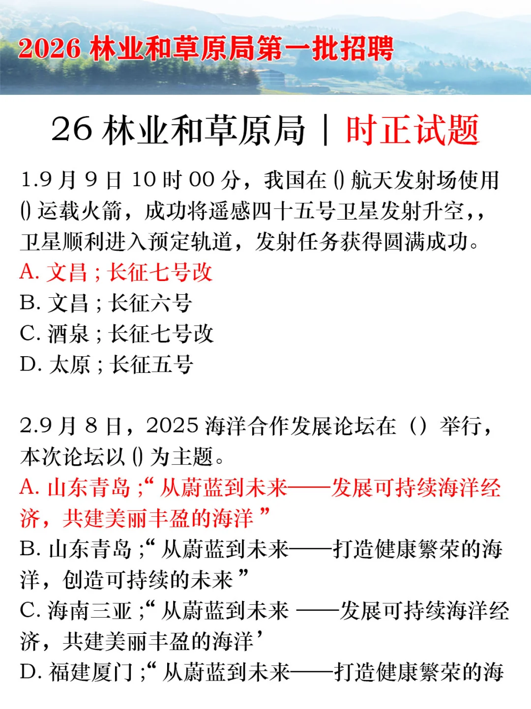 26林业和草原局直属单位，招聘新通知！
