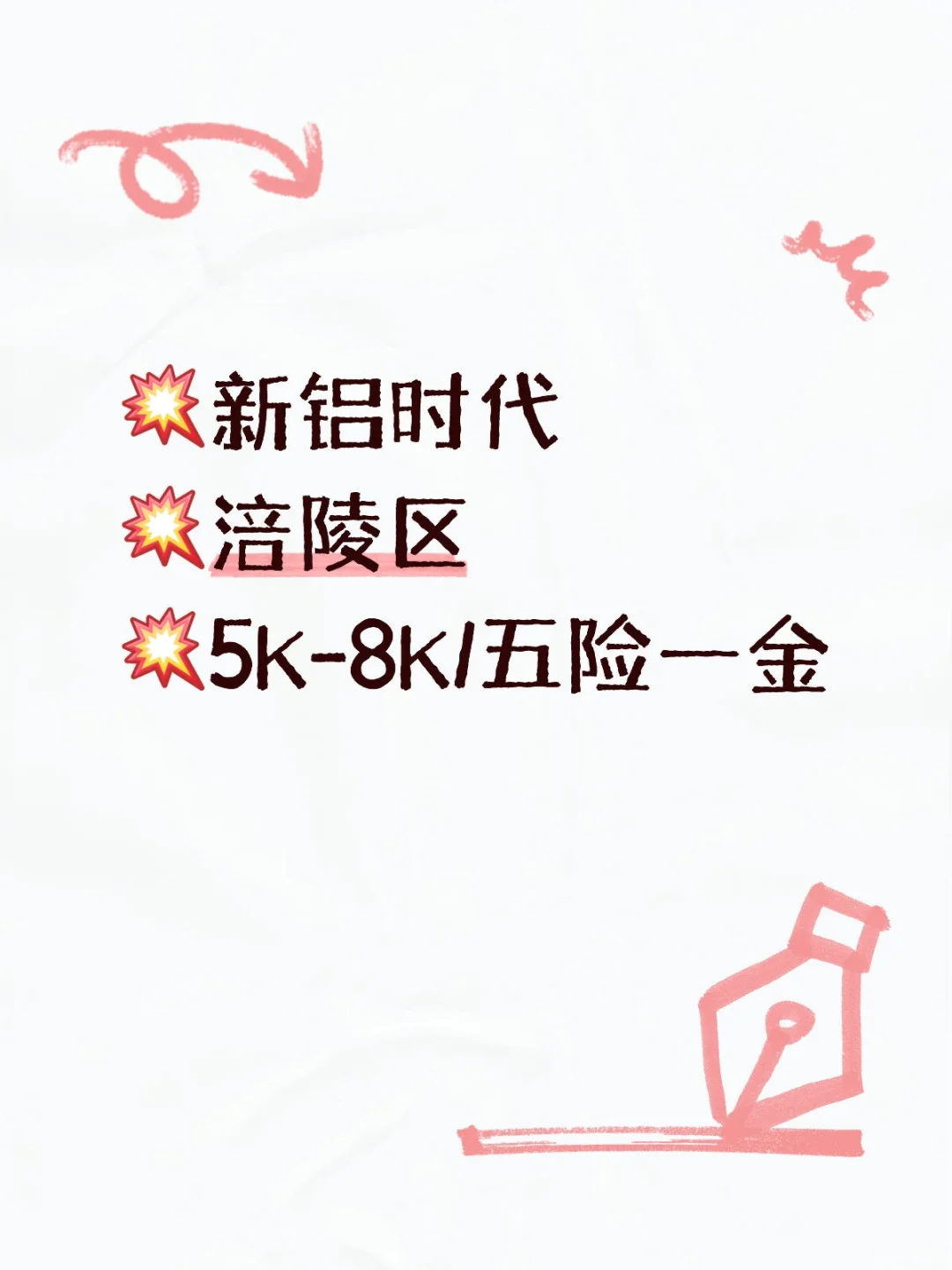 涪陵区新铝时代急招普工/薪资5-8K/五险一金