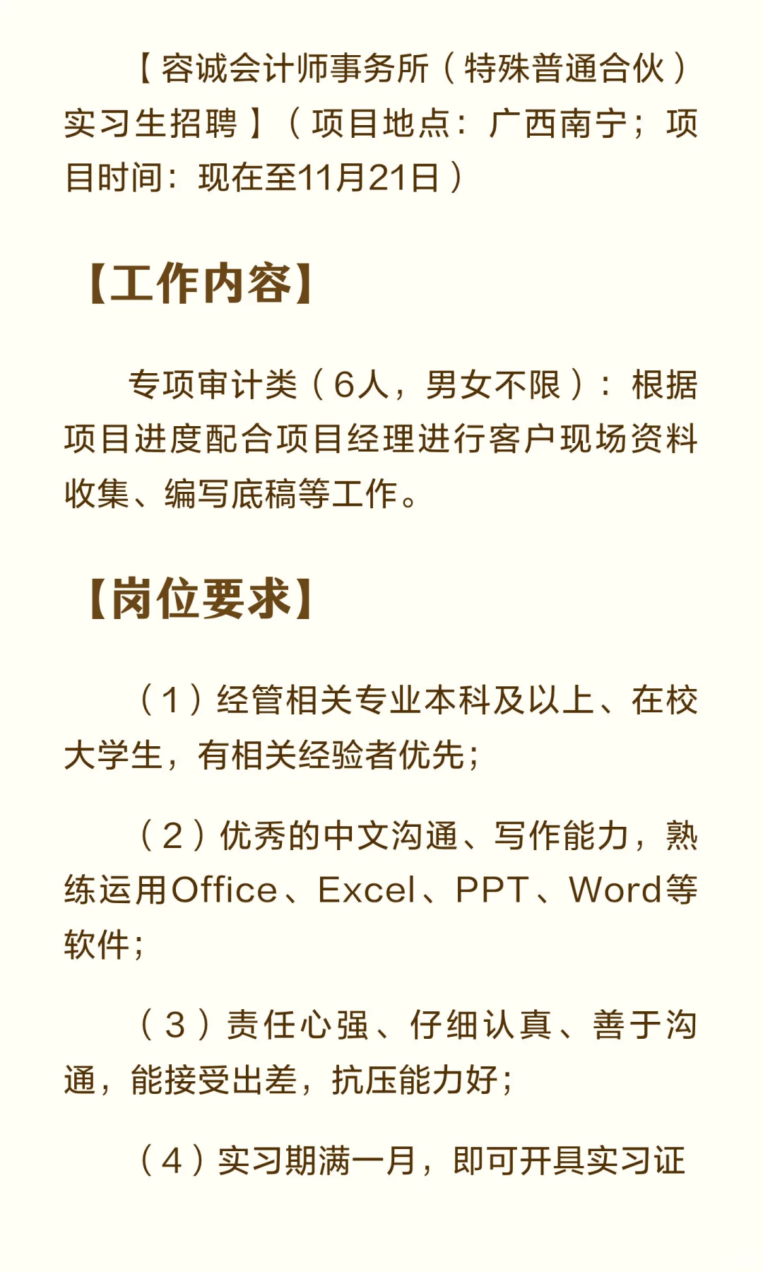 实习生快来！！！！