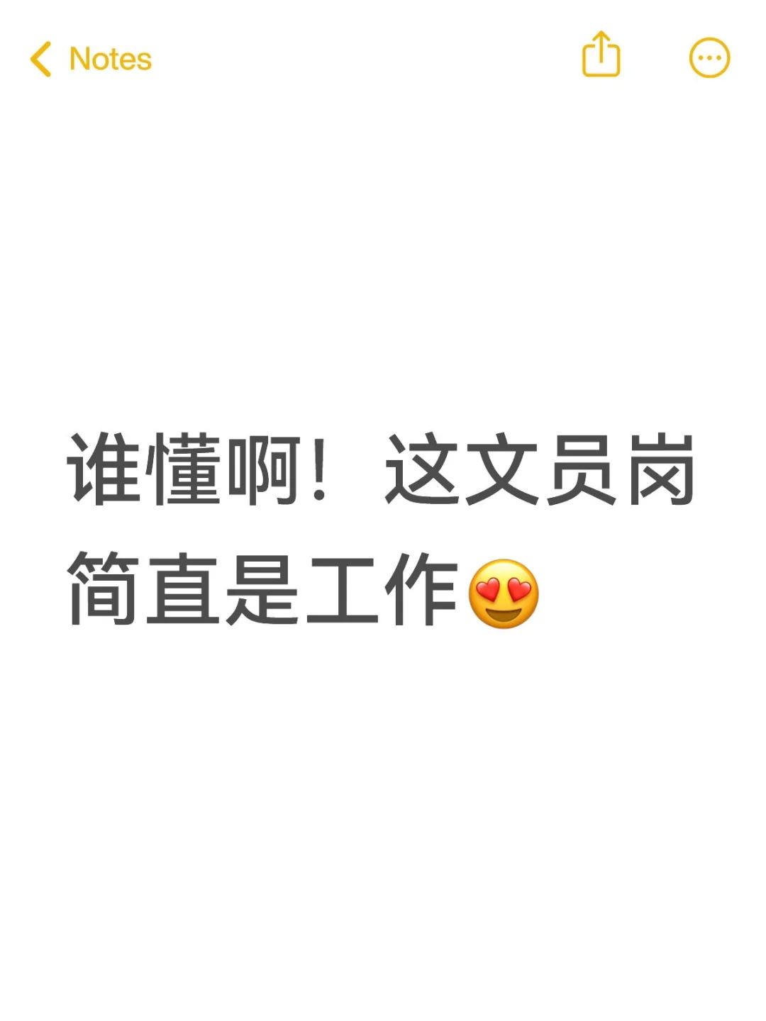 谁懂啊！这文员岗简直是工作😍