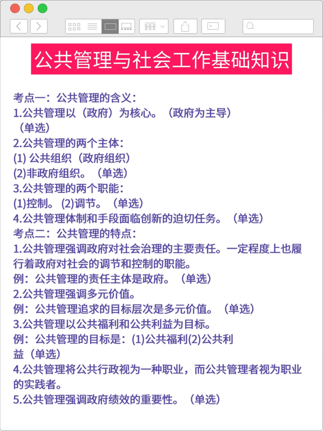 假如你从10.9开始备考25社区招聘（差生版）