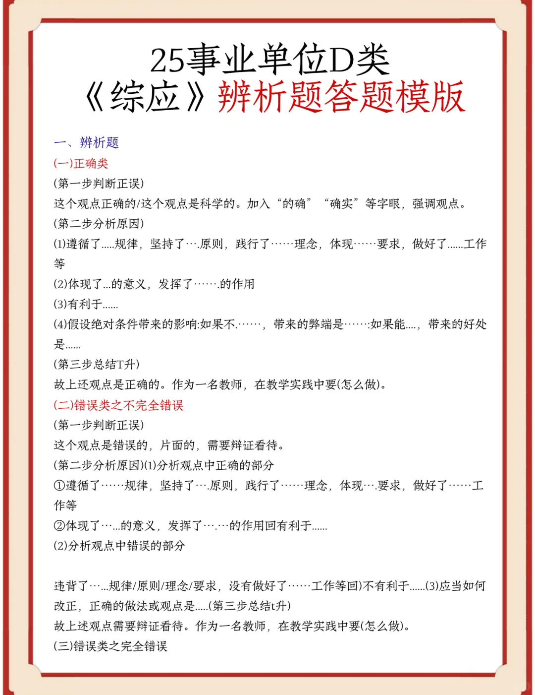 10.25事业编D类打算裸考的人，无非就这几纸