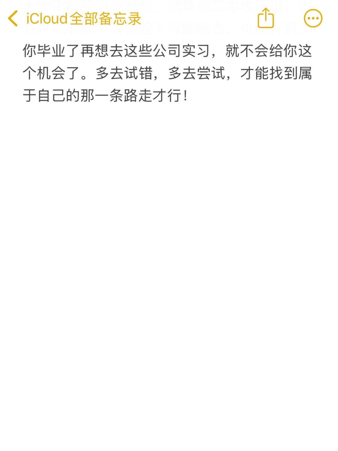 民办二本，如何找到第一份实习（邪修）！