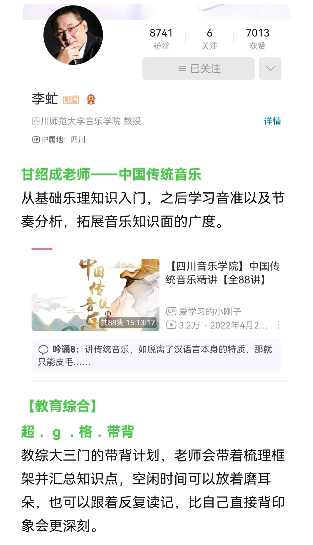 B站+音乐=教师编绝杀！