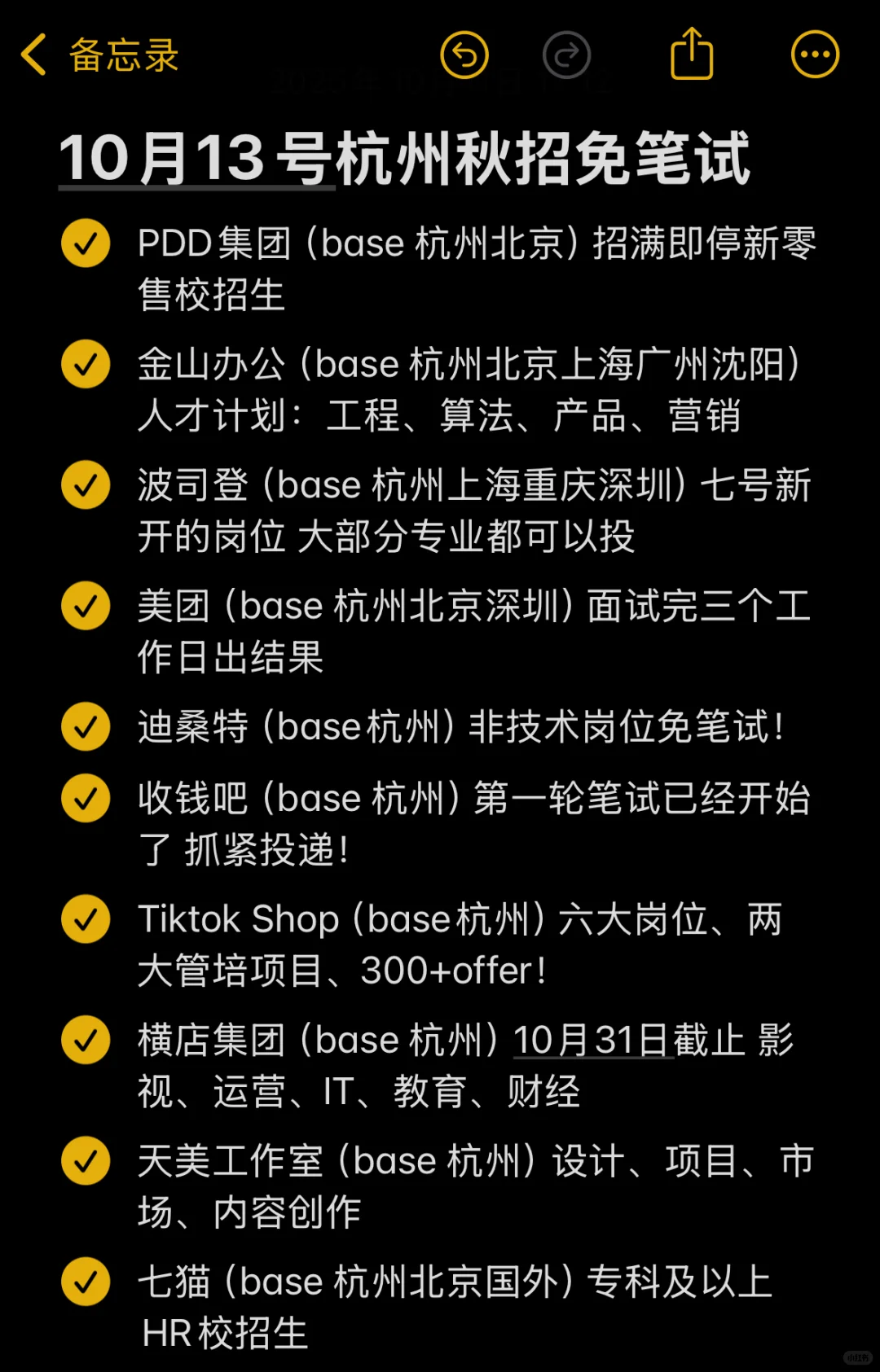 10月13号一定要投的秋招