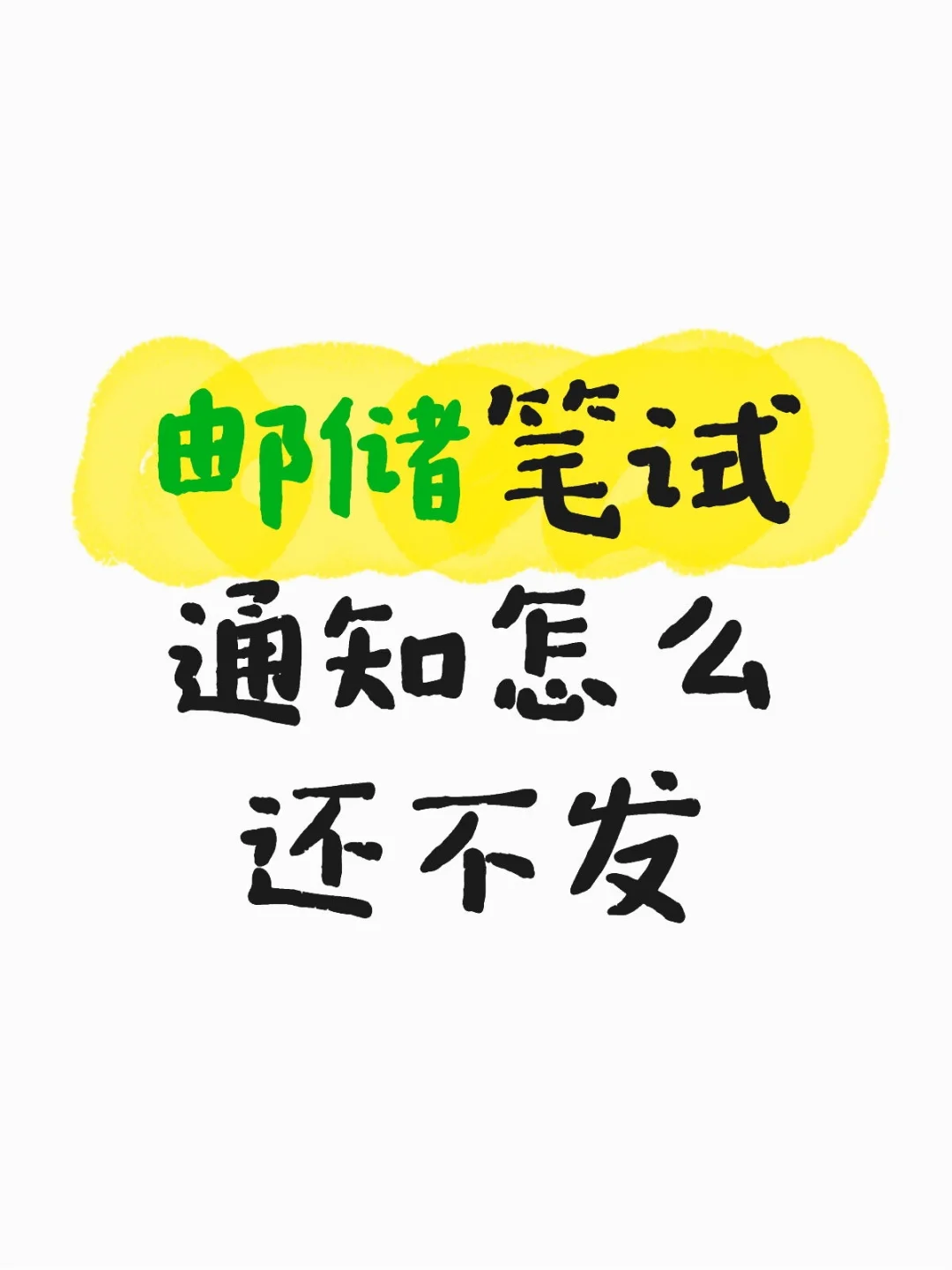 急急急！今天还发吗？难道是明天发？😥