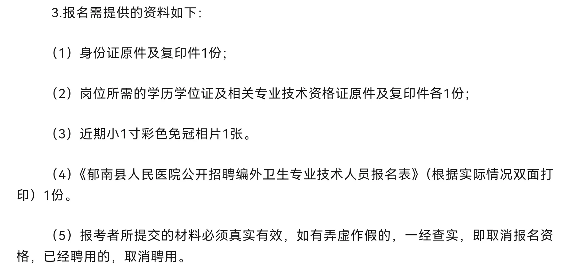 郁南县人民医院招聘卫生专业技术人员12名