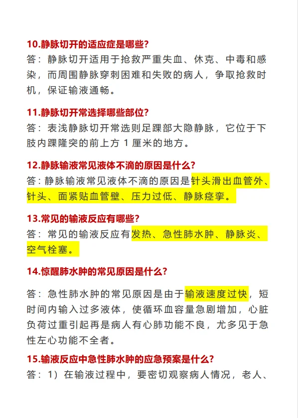 医院护士面试，连输液都说不清！直接pass！