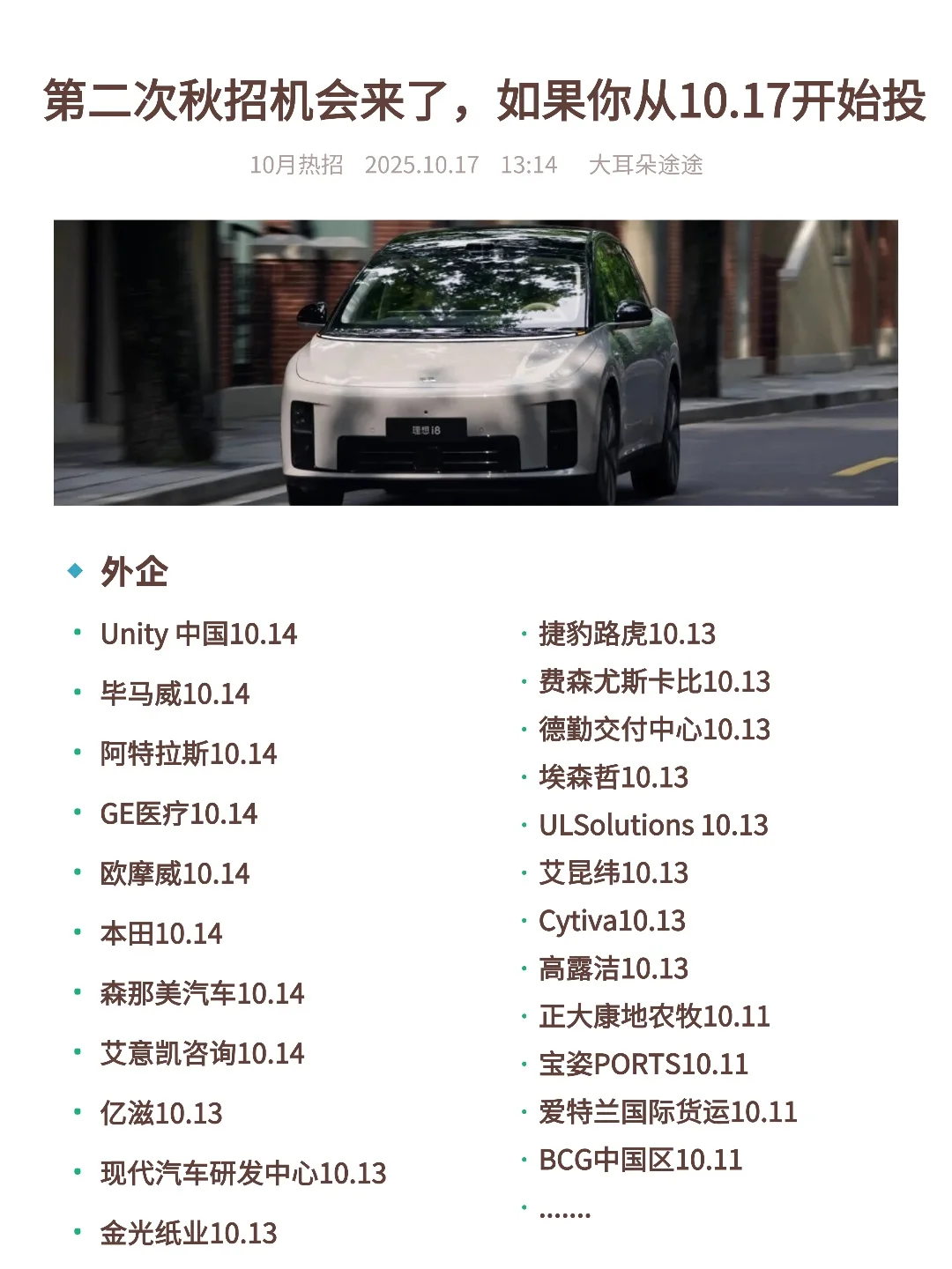 第二次秋招机会来了，如果你从10.17开始投