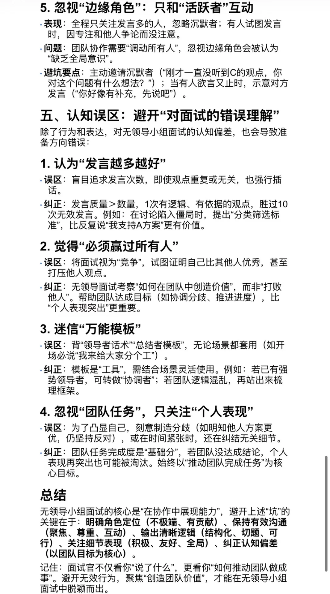 无领导小组面试避坑指南