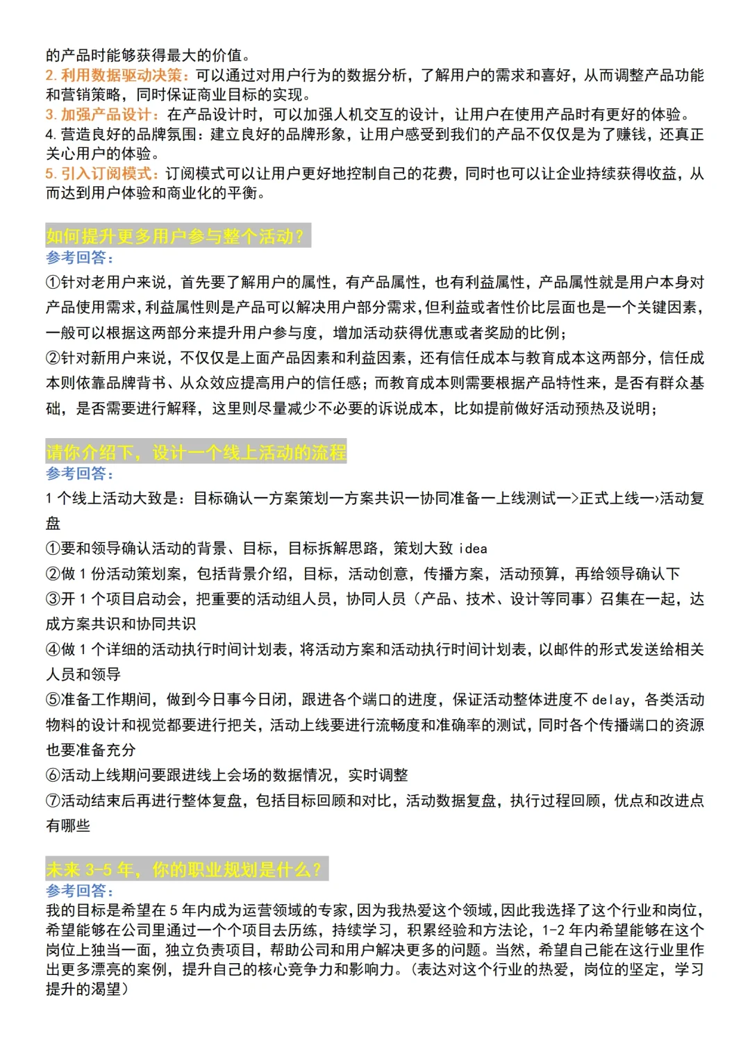 没什么好说的😅运营面试早知道刷完这