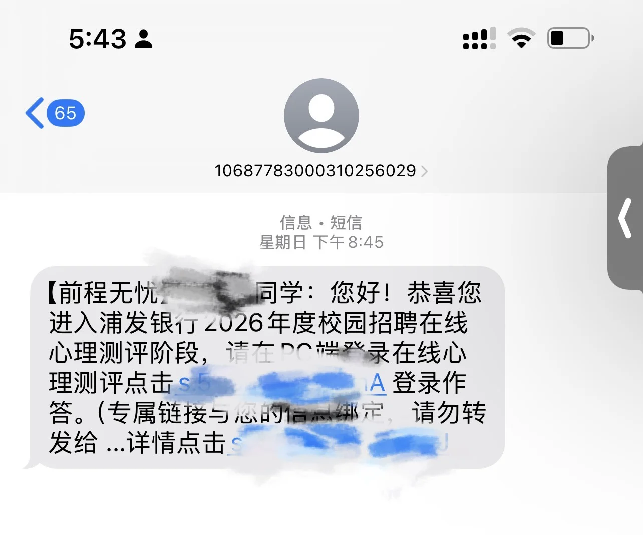 浦发还没有笔试通知是不是挂了
