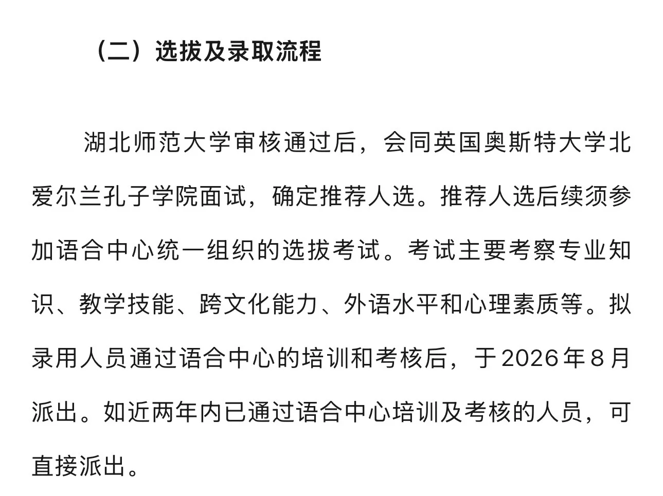 北爱尔兰孔子学院招聘公派中文教师