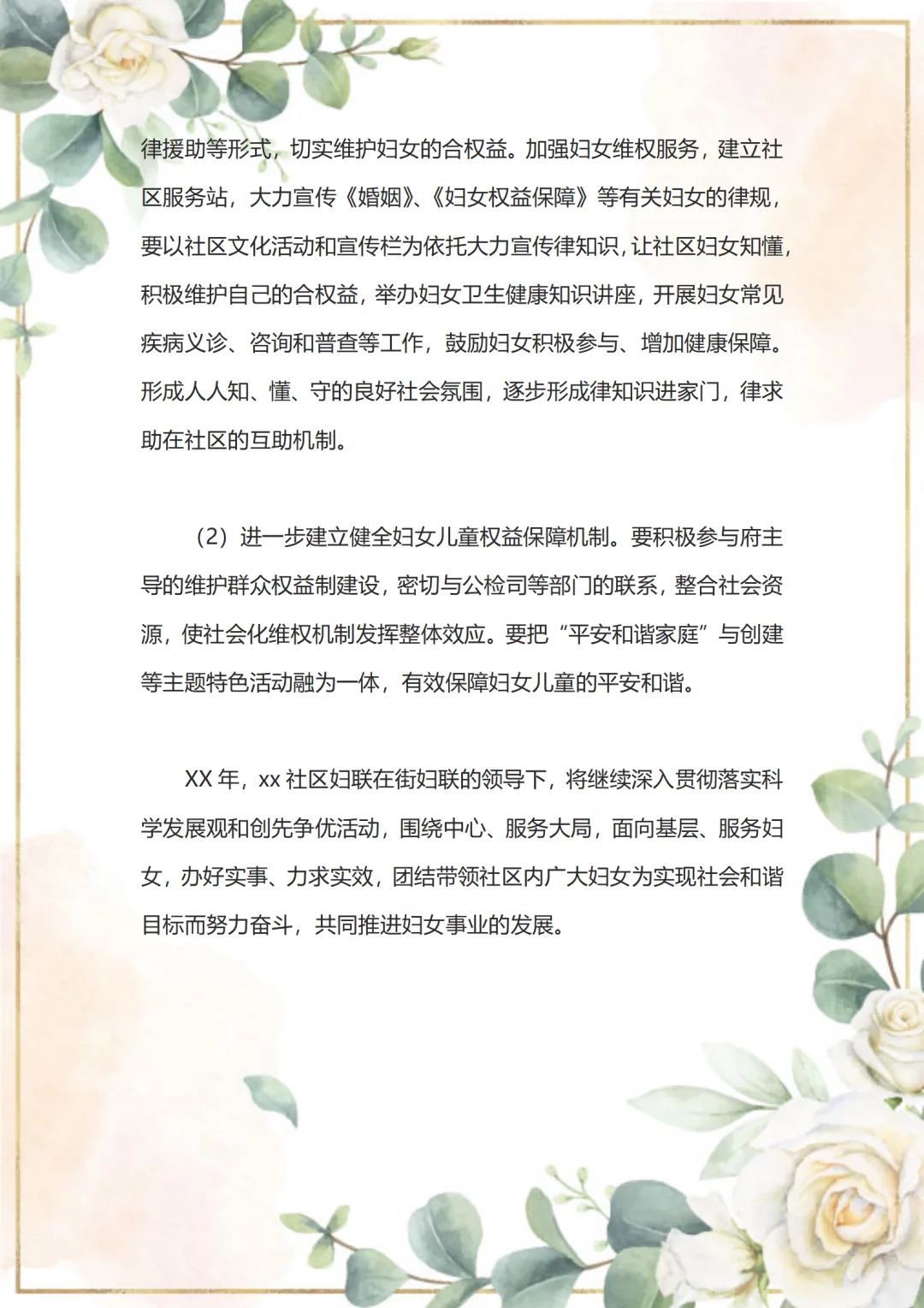 社区领导喜欢的妇联工作总结原来得这样写