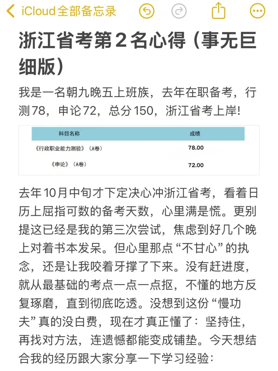 浙江省考第2名心得（事无巨细版）