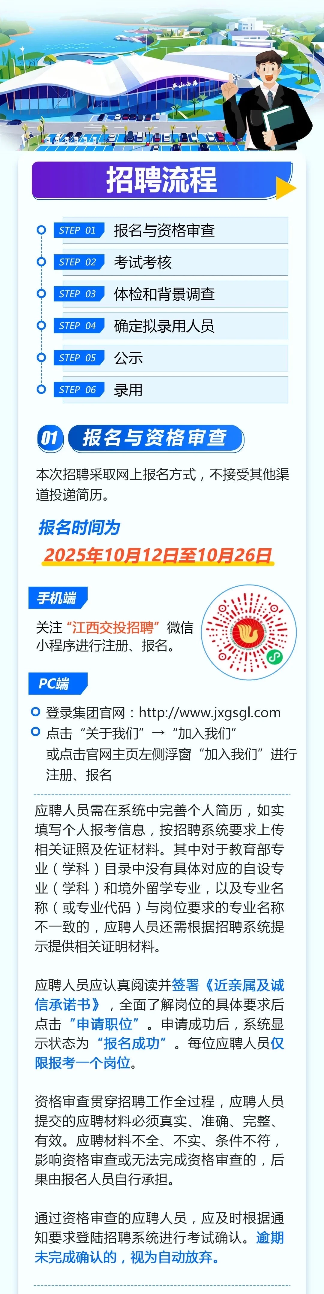 江西省交通投资集团26校招启动（24，25关注）