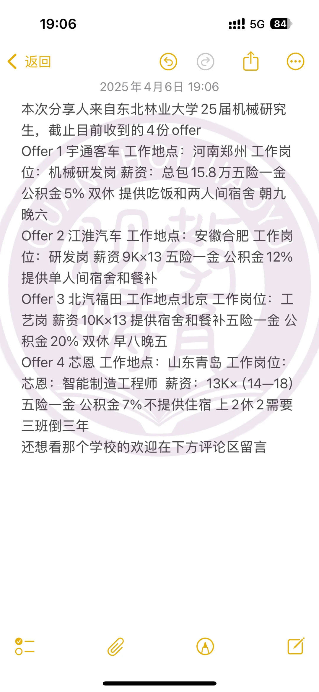 东北林业大学机械研究生可以找到什么样工作