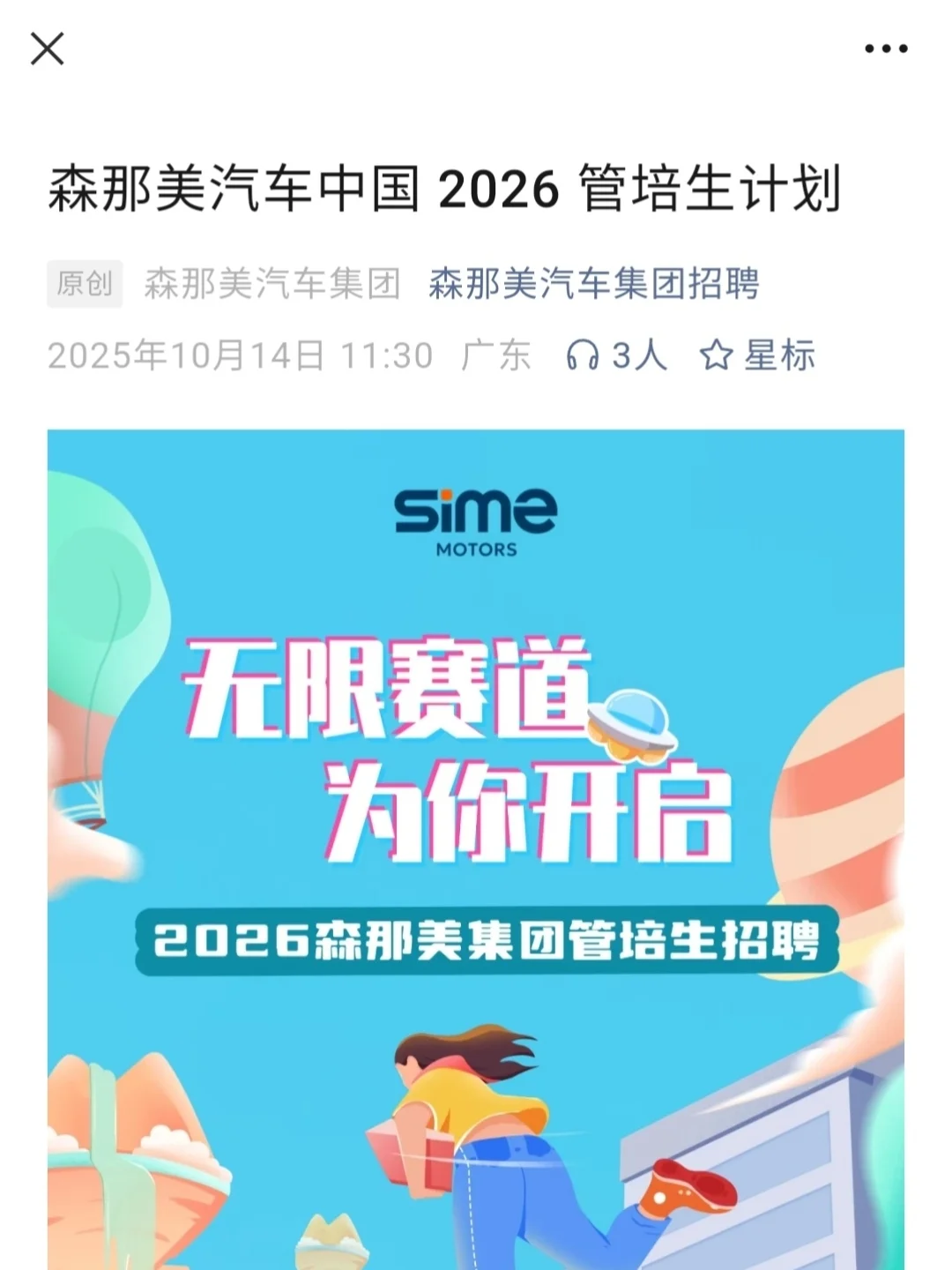 10.14这都是今天才开的小众公司秋招！
