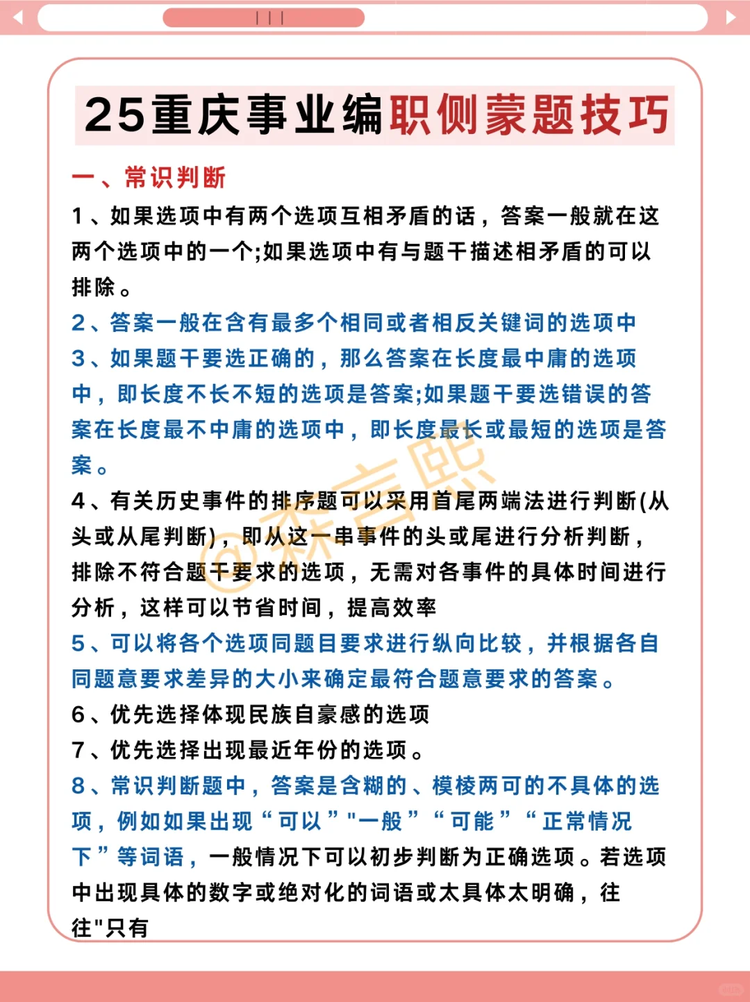 10.25重庆事业编，别忘了还考省情常识