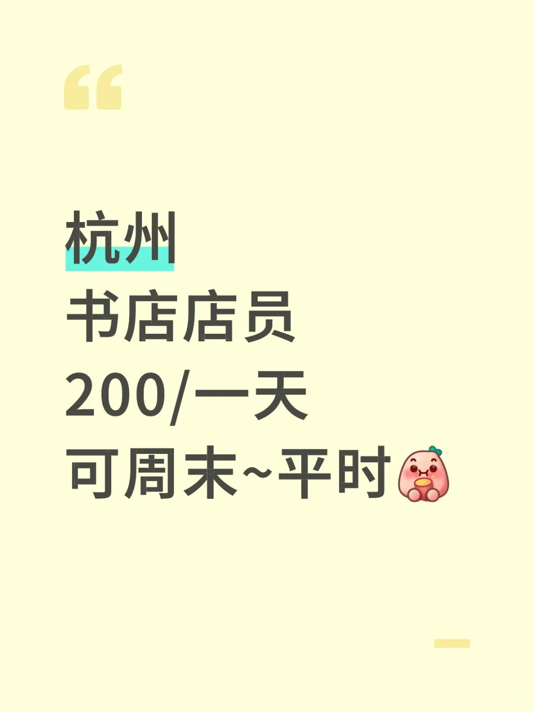 杭州周末平时‖书店店员200