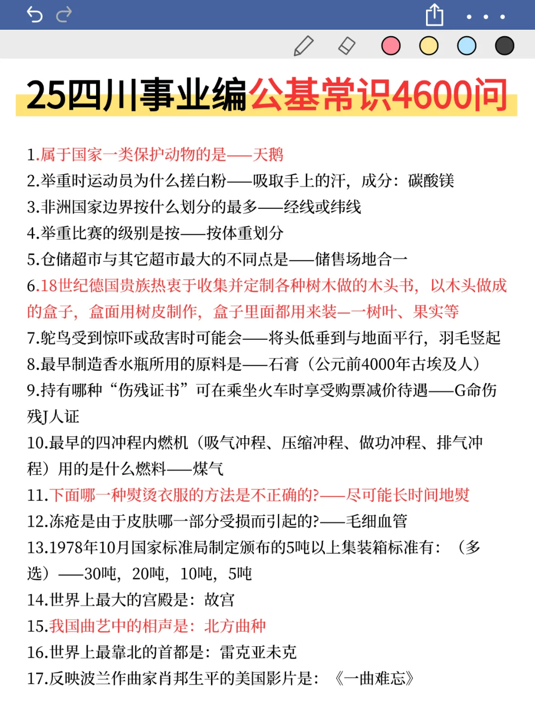 四川事业编，省情我压