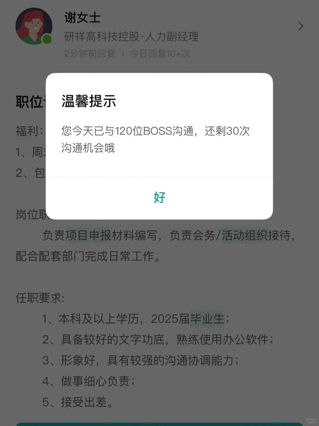 25届毕业生工作也太好找了吧