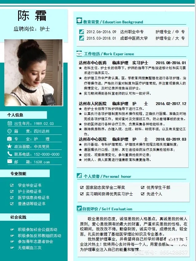 护理生求职简历模板