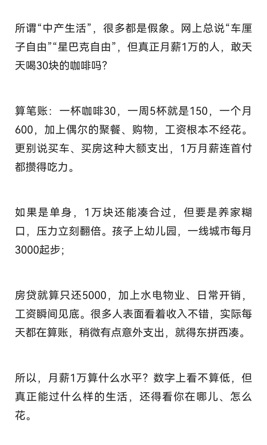 月薪 1 万，在中国属于什么层次？