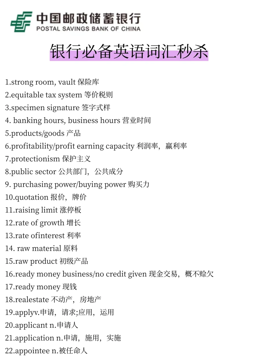 邮储银行第一批次笔试，是相对简单的一年！