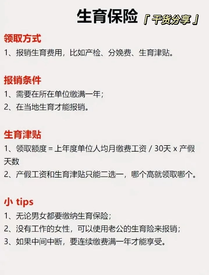 五险一金详解📍✅Get