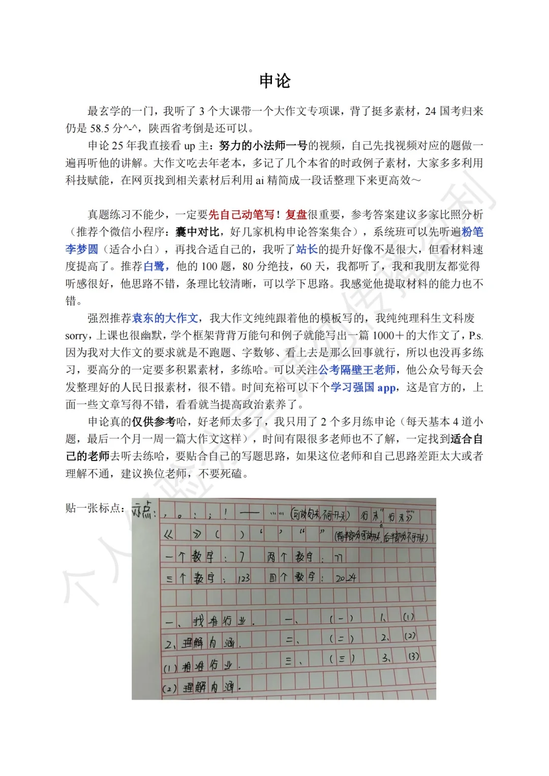 考公经验分享（主要为陕西省考）