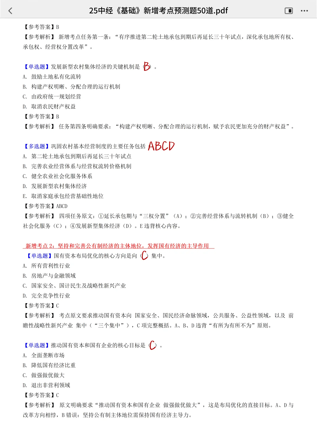 其实，中级经济师最先淘汰的是信息闭塞的人