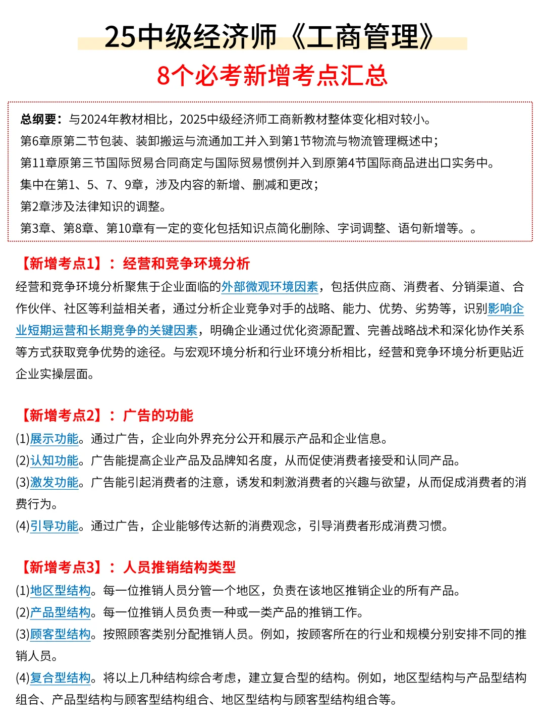 其实，中级经济师最先淘汰的是信息闭塞的人