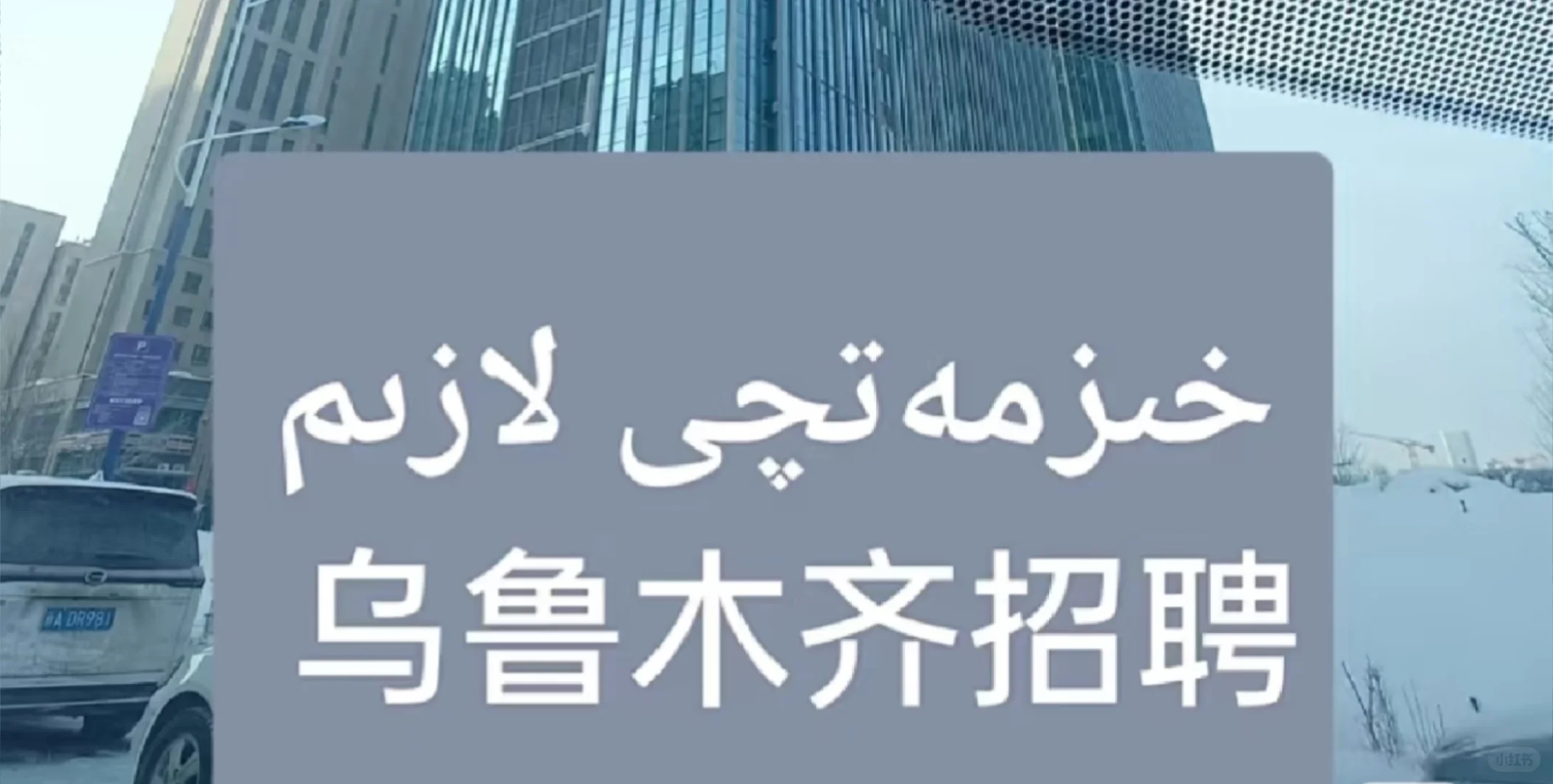 乌鲁木齐招聘 包吃住 提供宿舍 ❗❗