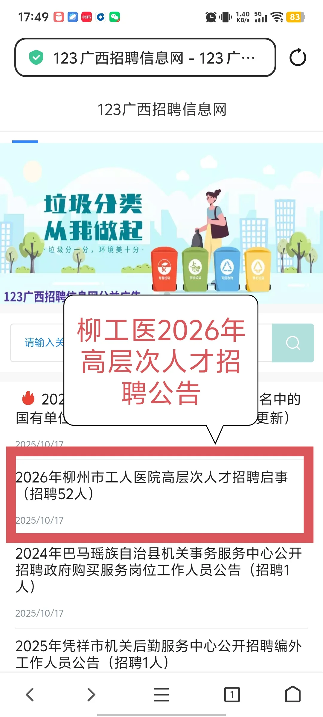 2026年柳州市工人医院高层次人才招聘启事