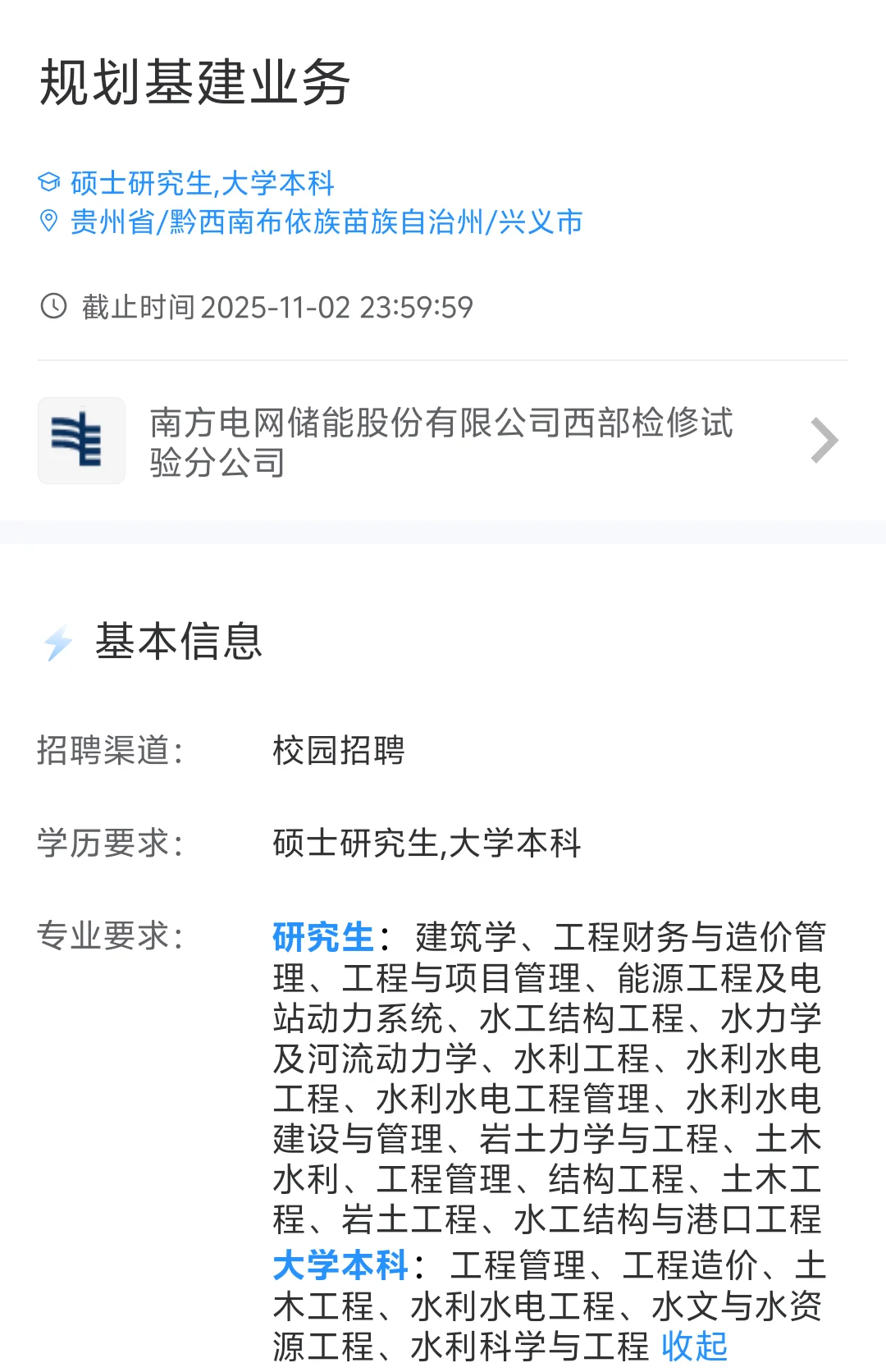 2026贵州电网校园招聘啦专业多待遇佳🔥