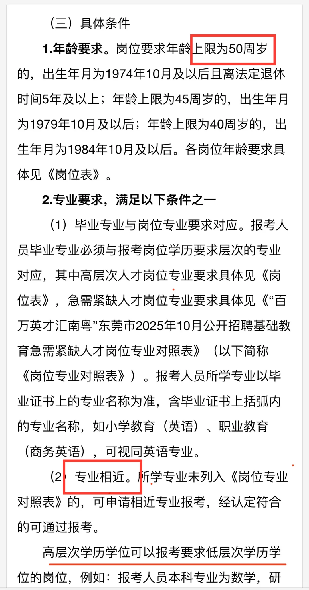 刚刚，东莞市教育局发布招聘公告