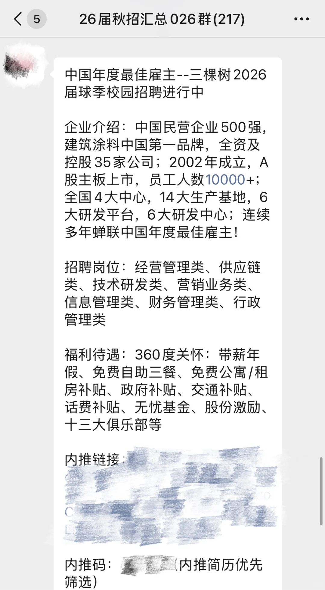 26届秋招内推汇总分享群！还没有简历的快来！