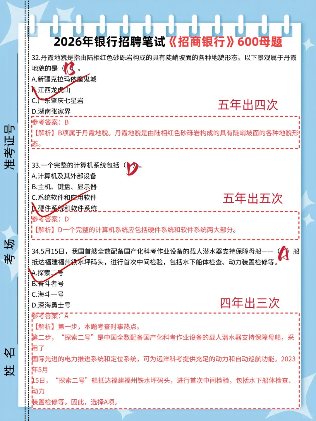 第二批招商银行笔试，玩呗!反正就这800道题