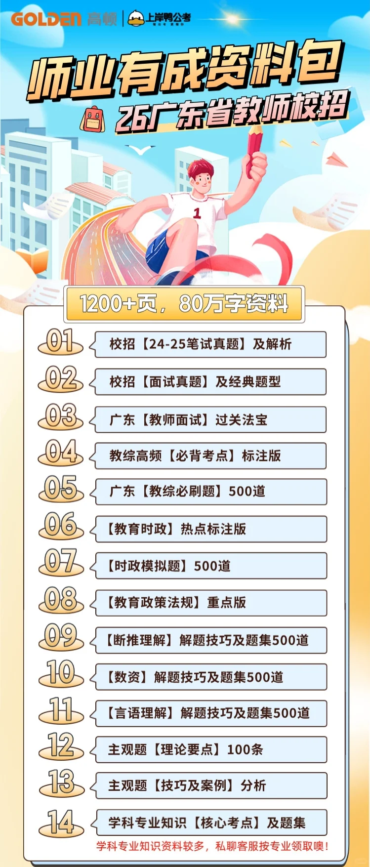 截至10.16‼️26广东教师校招还有哪些可报