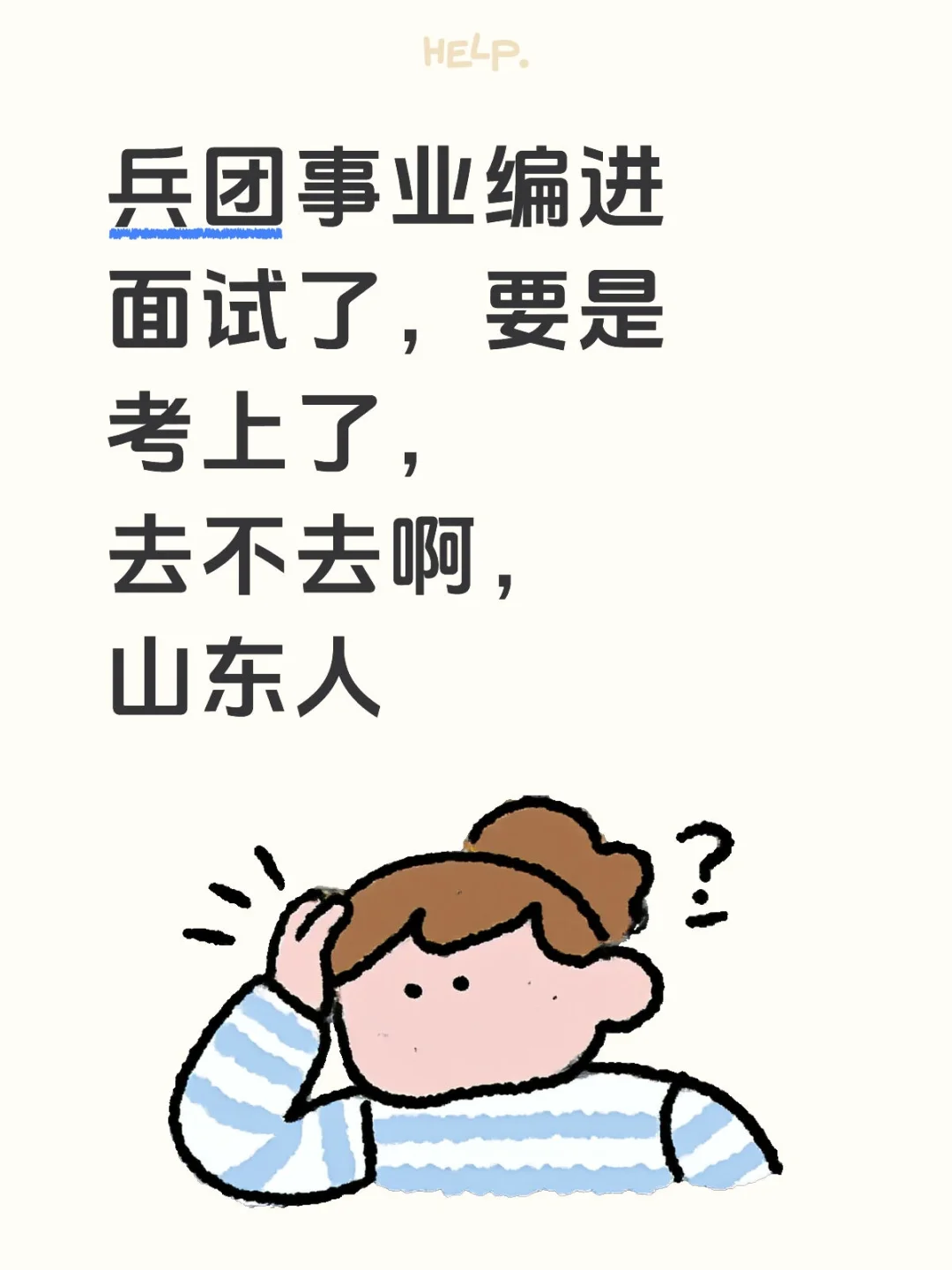 去不去新疆啊