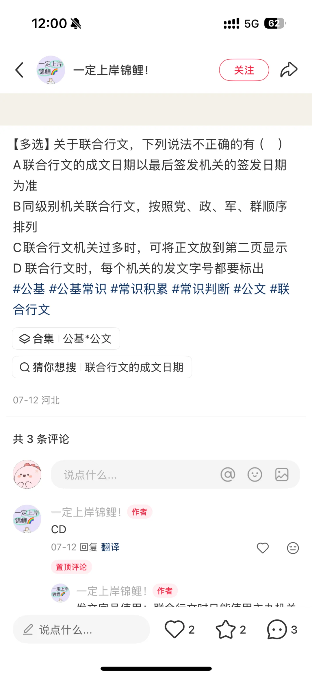 2025安徽省信用融资担保集团笔试