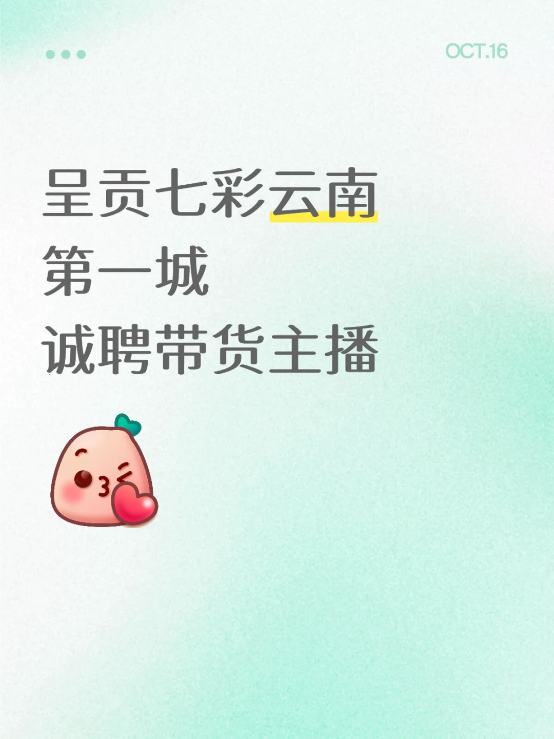 呈贡招聘！！