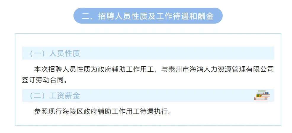 区级机关事业单位公开zhao聘辅助工作人员