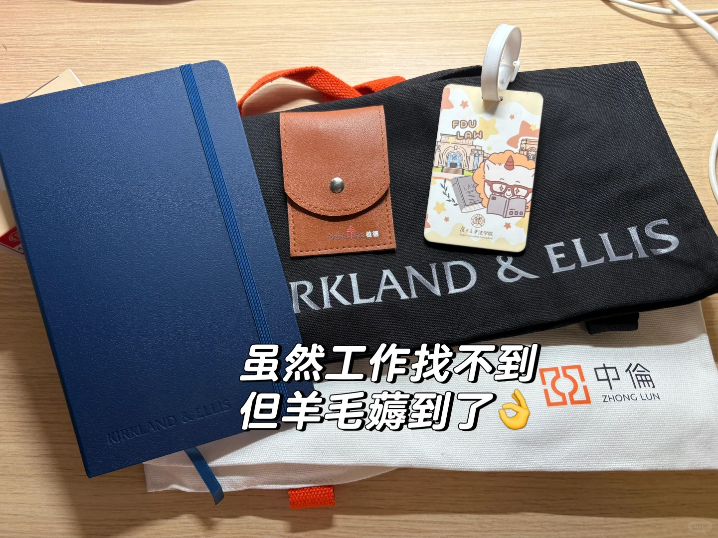 法学生至暗时刻｜复旦秋招双选会🫠