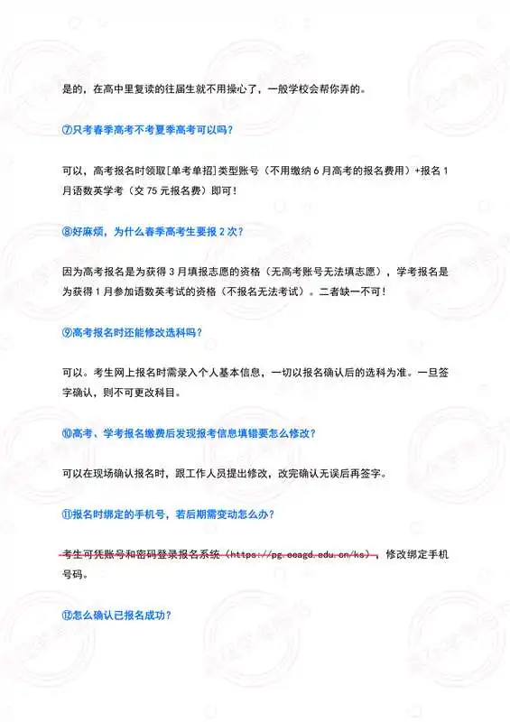 广东春季高考复读生/社会考生详细报名指南