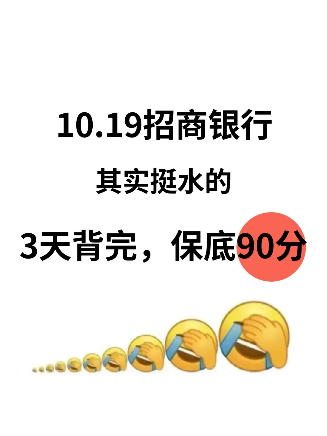 10.招商银行笔试，进度为0的直接抄我的吧