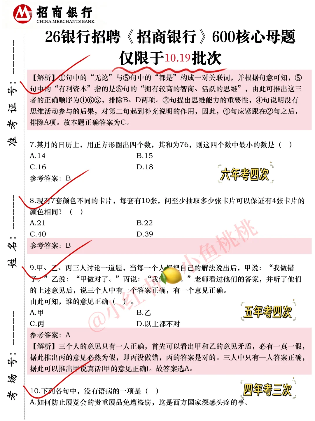 提醒一下今晚收到招商银行笔试通知的人