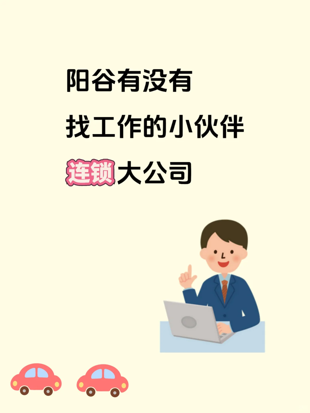 销售岗